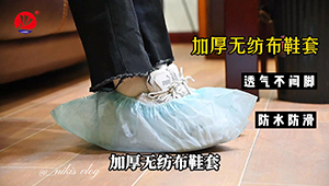新葡的京集团3512vip加厚无纺布鞋套测评视频